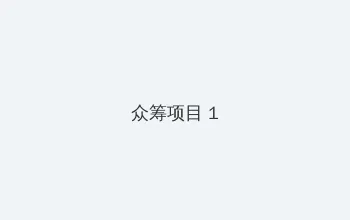 我们的免费高清在线视频日本 众筹项目 - 都市夜归人系列